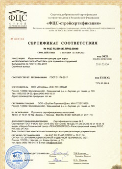 2017.07.17 Йошкар-Ола - Ворота складные с нижней направляющей марки DoorHan с маркировкой взрывозащиты.