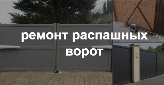 Купить услугу реставрации и восстановления ворот по выгодной цене в Йошкар-Оле от 52715 руб